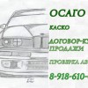 ОСАГО в Сочи без допов 