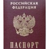Утерян паспорт