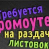 Работа/ подработка для студентов