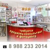 Вакансия в Фотоцентре на Воровского