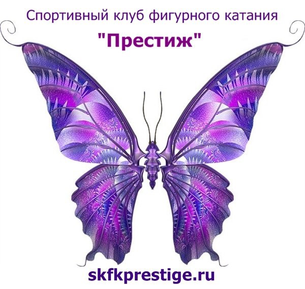 Объявляется набор в клуб фигурного катания "Престиж" 