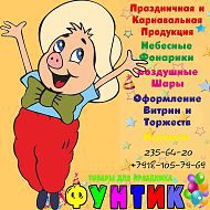 Праздничный Магазин "Фунтик"