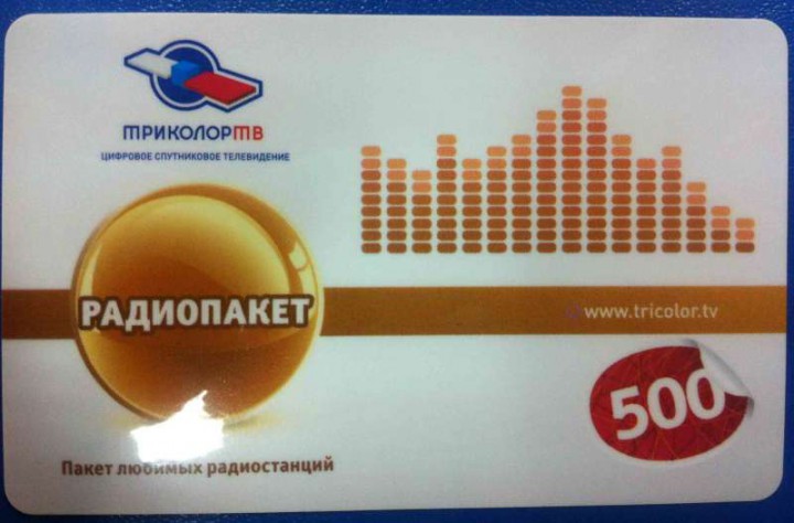 Карты Триколор ТВ "Кинозалы", "Детский" и "Радиопакет".