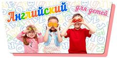 Английский язык для детей! НАБОР!