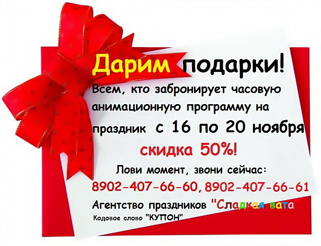 Агентство праздников "Сладкая вата" Сочи