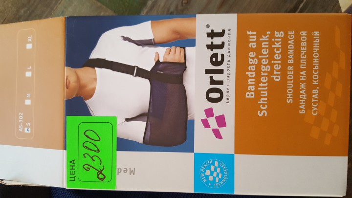 Бандаж косыночный даром, мал.размер