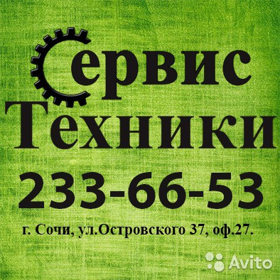 Ремонт и скупка техники. Заправка и ремонт картриджей. Сочи