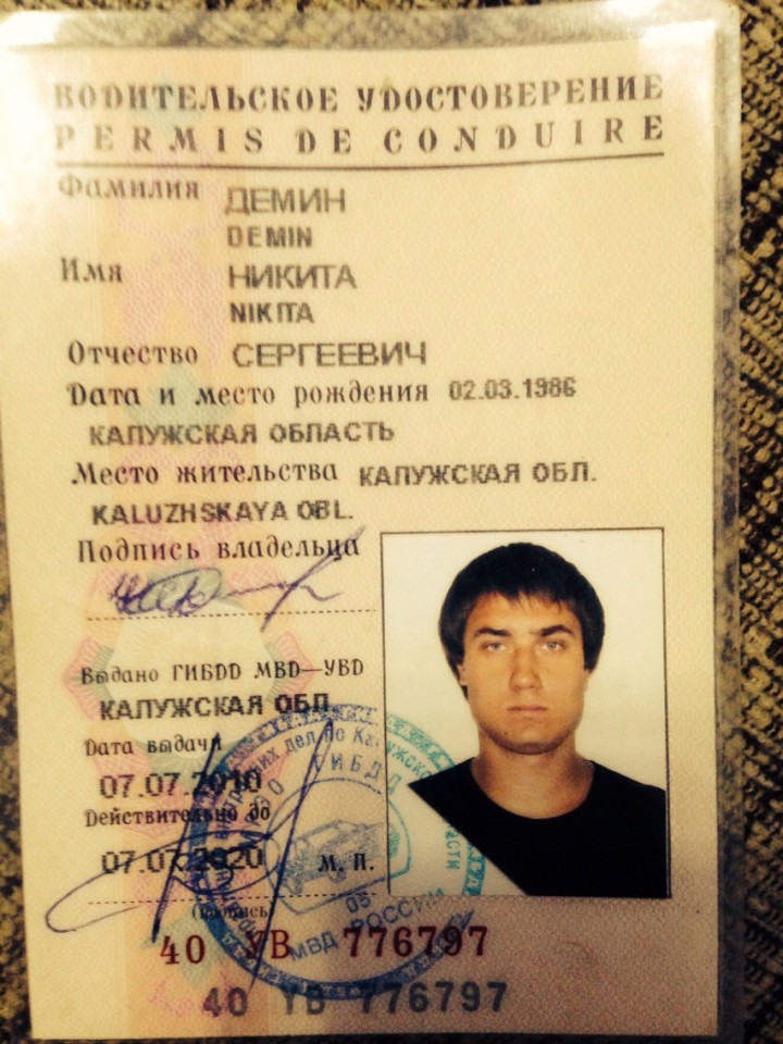  Утеряны документы на имя Демина Никиты Сергеевича!! 