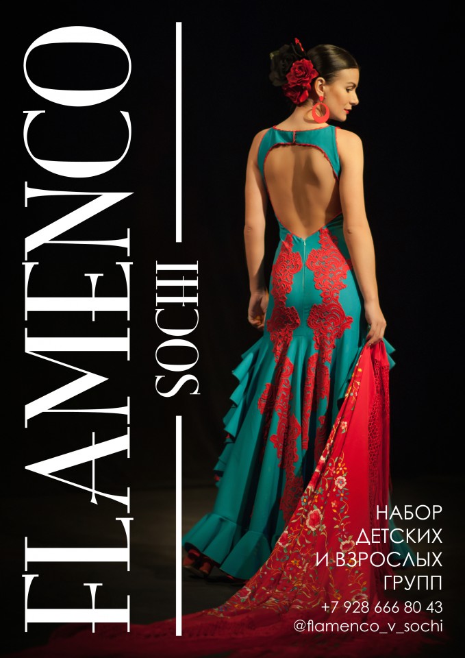 Занятия Flamenco для детей и взрослых