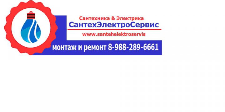 услуги сантехника и электрика