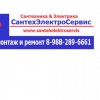 услуги сантехника и электрика