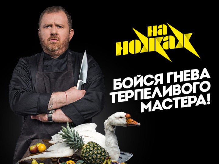 Набор в базу для участия в проекте "На ножах" канал Пятница!
