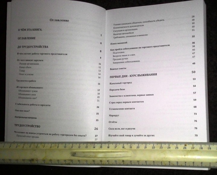 Учебник торгового представителя