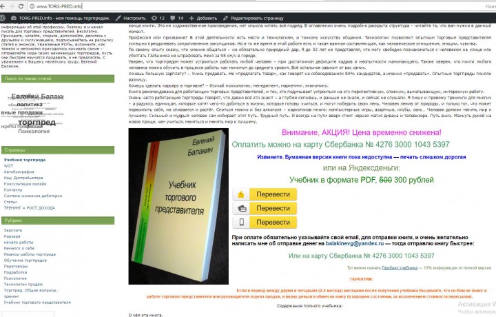 Учебник торгового представителя