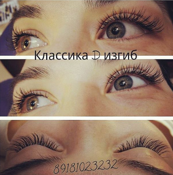 Наращивание ресниц