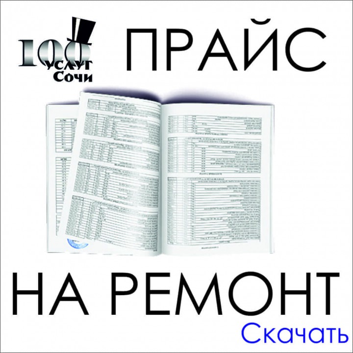 Ремонт квартир в Сочи под ключ