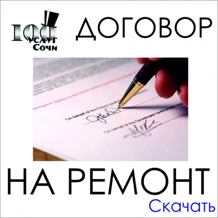 Ремонт квартир в Сочи под ключ