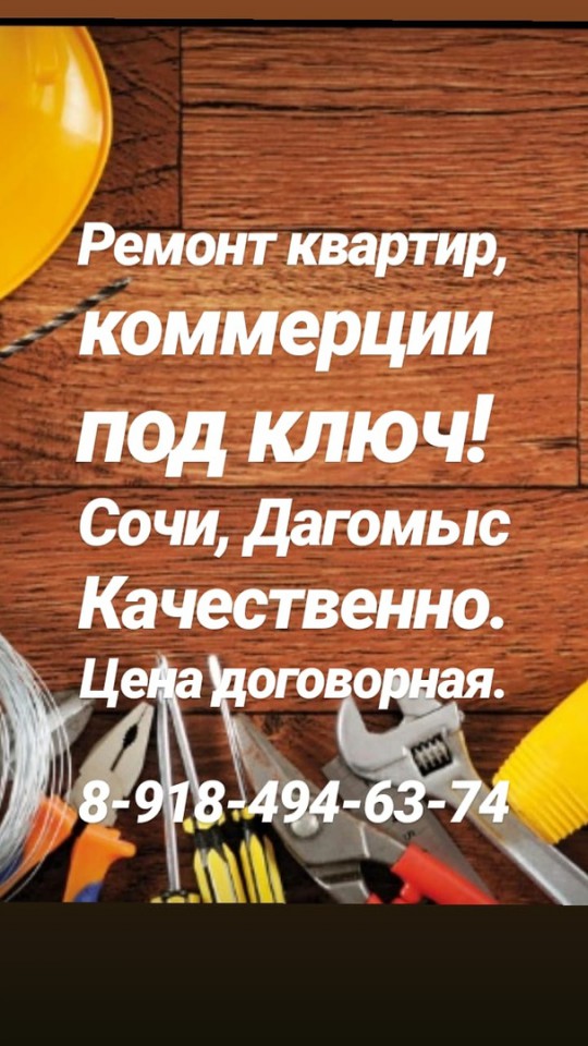 Ремонт квартир и коммерческих помещений под ключ