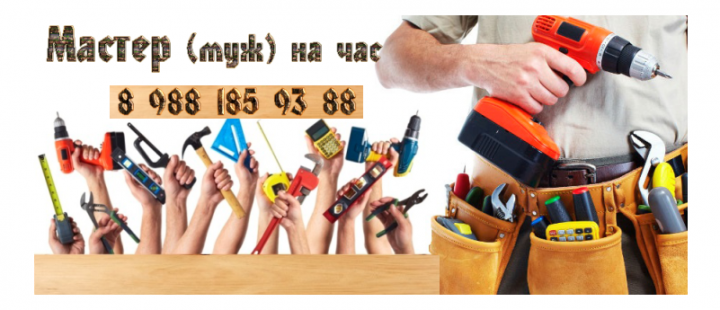 Мастер на час и перевозки с доставкой в Сочи
