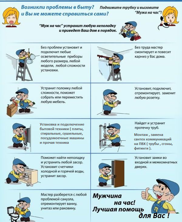 Мастер на час и перевозки с доставкой в Сочи