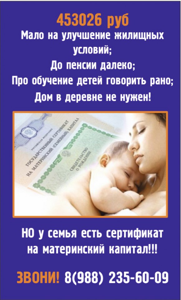 Материнский капитал в Сочи