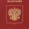 Утерян паспорт