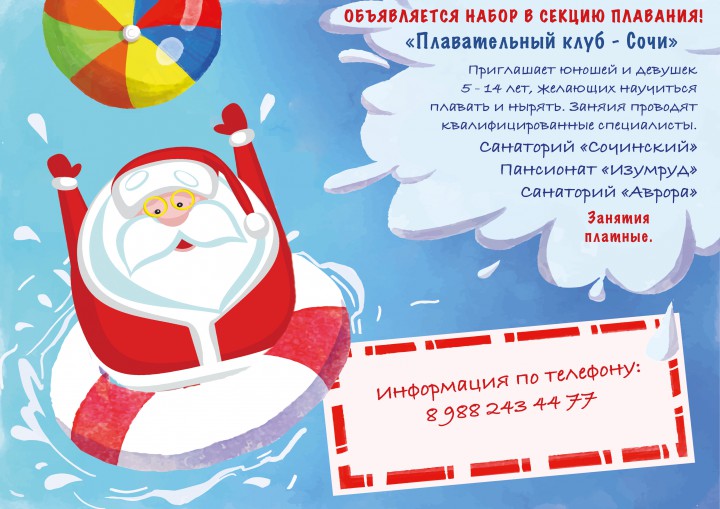 Объявляется набор в секцию плавания