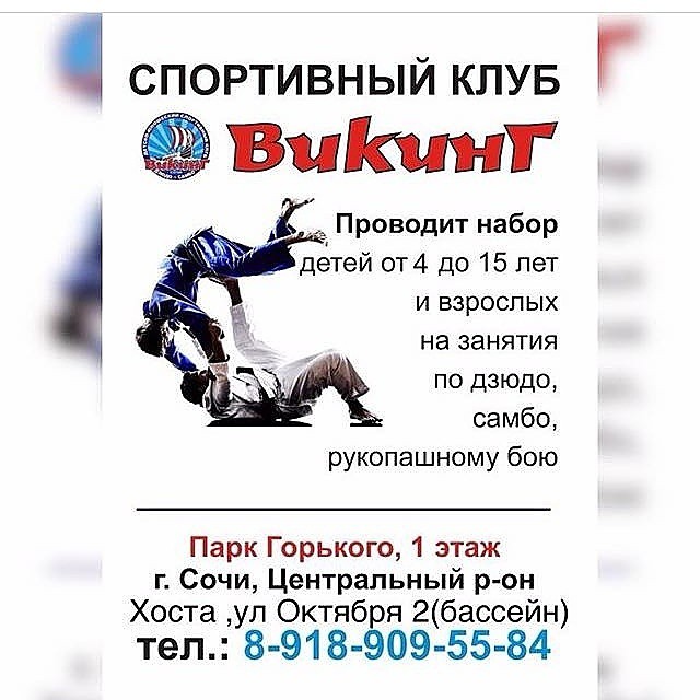 Спортивный клуб ВИКИНГ 
