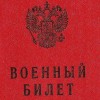 Утерян военный билет 