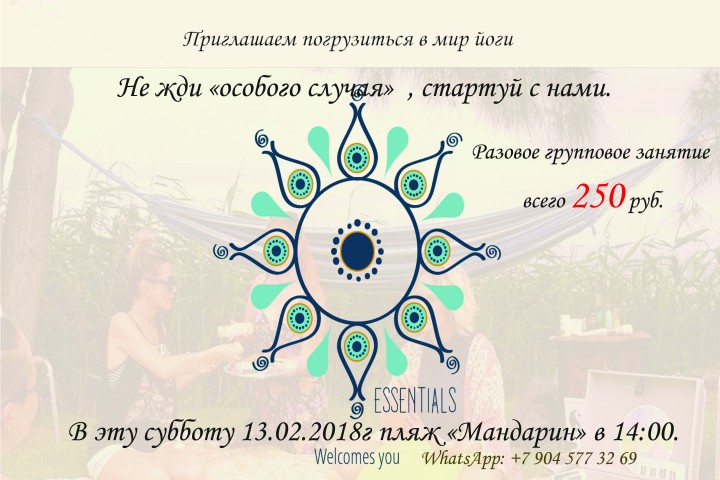 Разовое занятие на берегу моря!