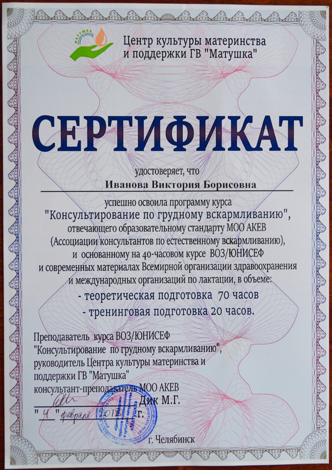 Консультант по грудному вскармливанию Сочи