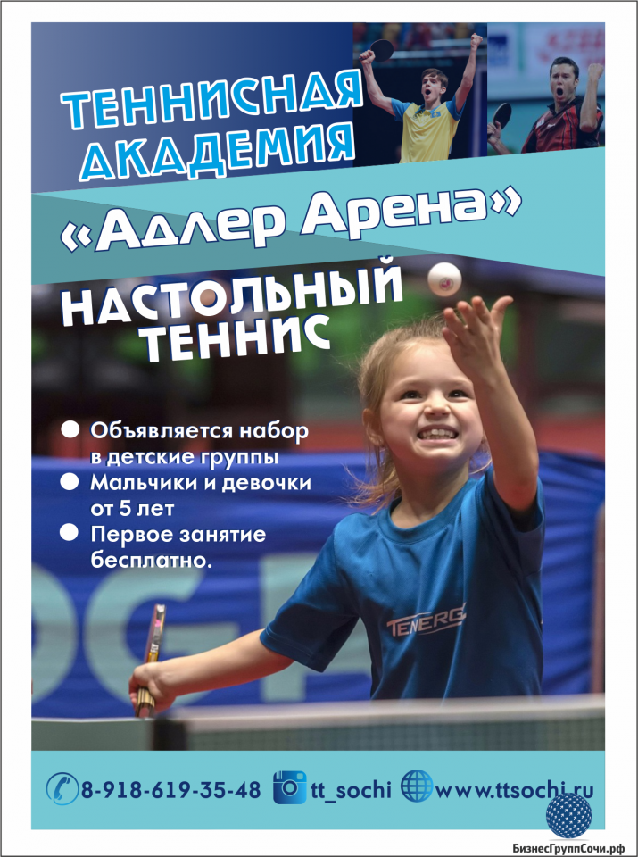 настольный теннис