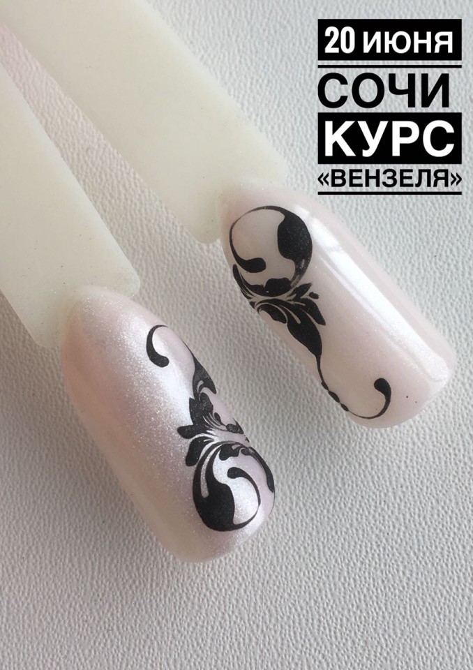 Обучение по маникюру! Курс "ВЕНЗЕЛЯ"
