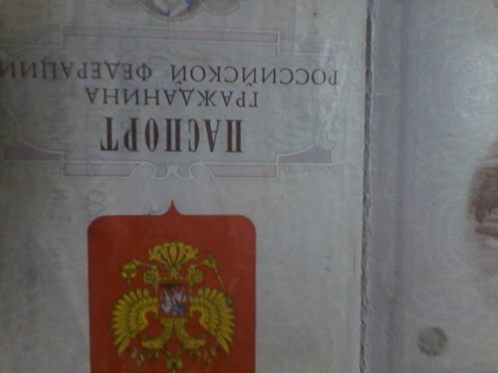 найден паспорт