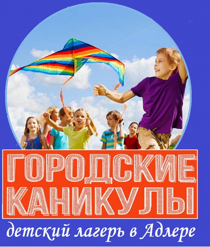 Вожатый в городской лагерь