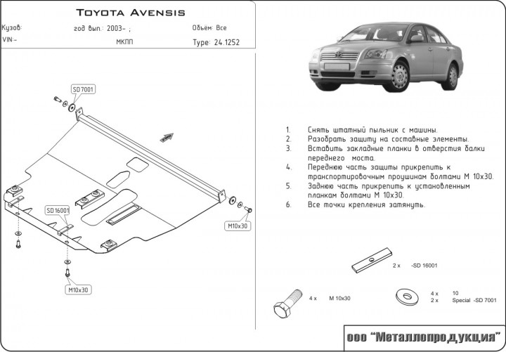 Продам защиту картера и КПП