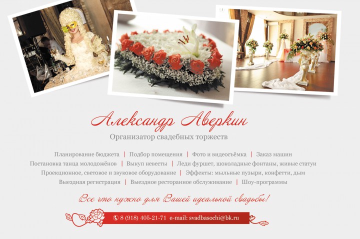 Организация свадебных торжеств