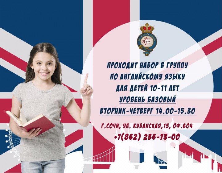 Курсы иностранных языков в Сочи