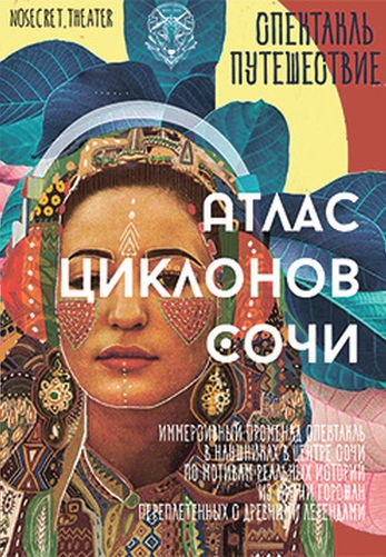 Вакансия актер-аниматор грек или кавказец