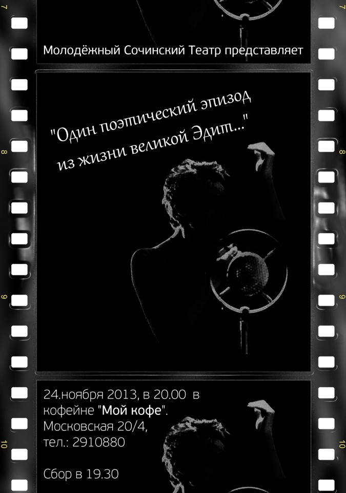 Молодёжный Сочинский театр