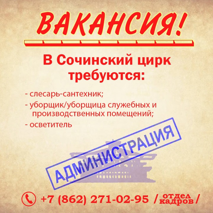 вакансии