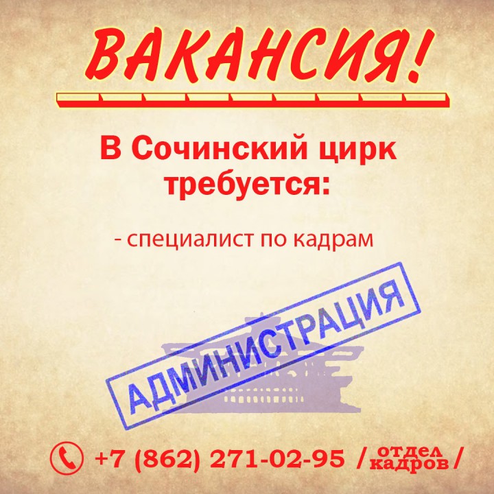 вакансии