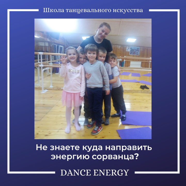Танцы DANCE ENERGY 