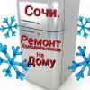 Ремонт холодильников стиральных машинок