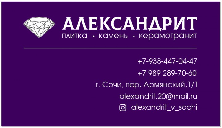 ПЛИТКА АЛЕКСАНДРИТ