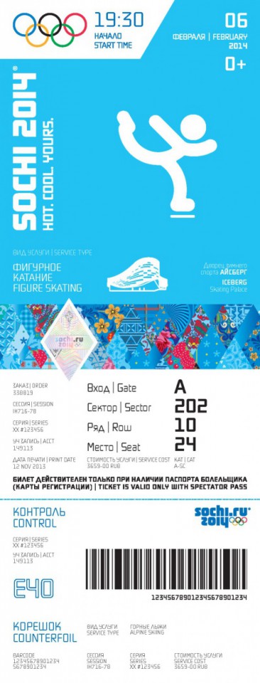 2 билета на керлинг 14.02