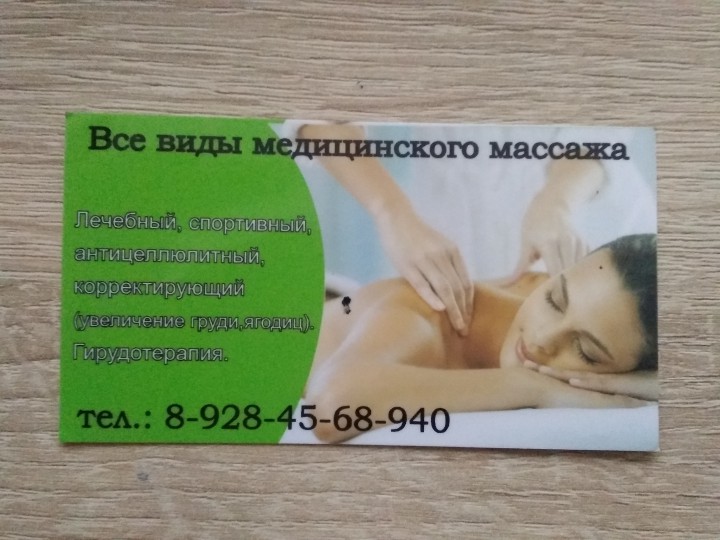 Пиявки, массаж