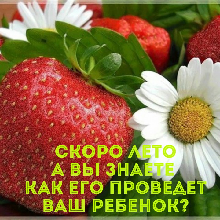 Летние группы для младших школьников