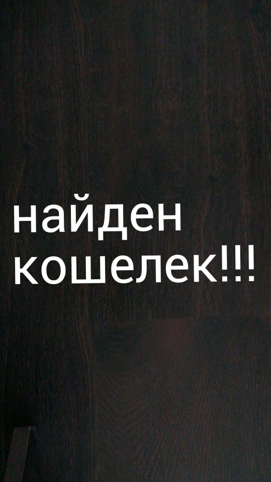 Найден кошелек в районе остановки РМЗ