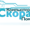 Скорая компьютерная помощь